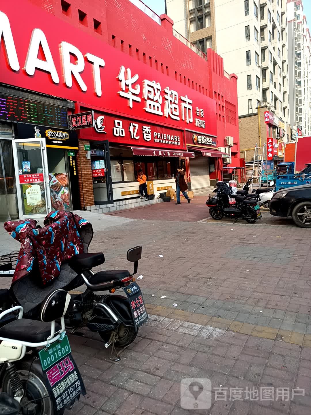 华盛超市(陈口路店)