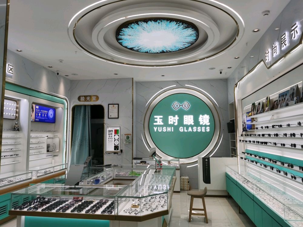 玉时眼镜(华联店)