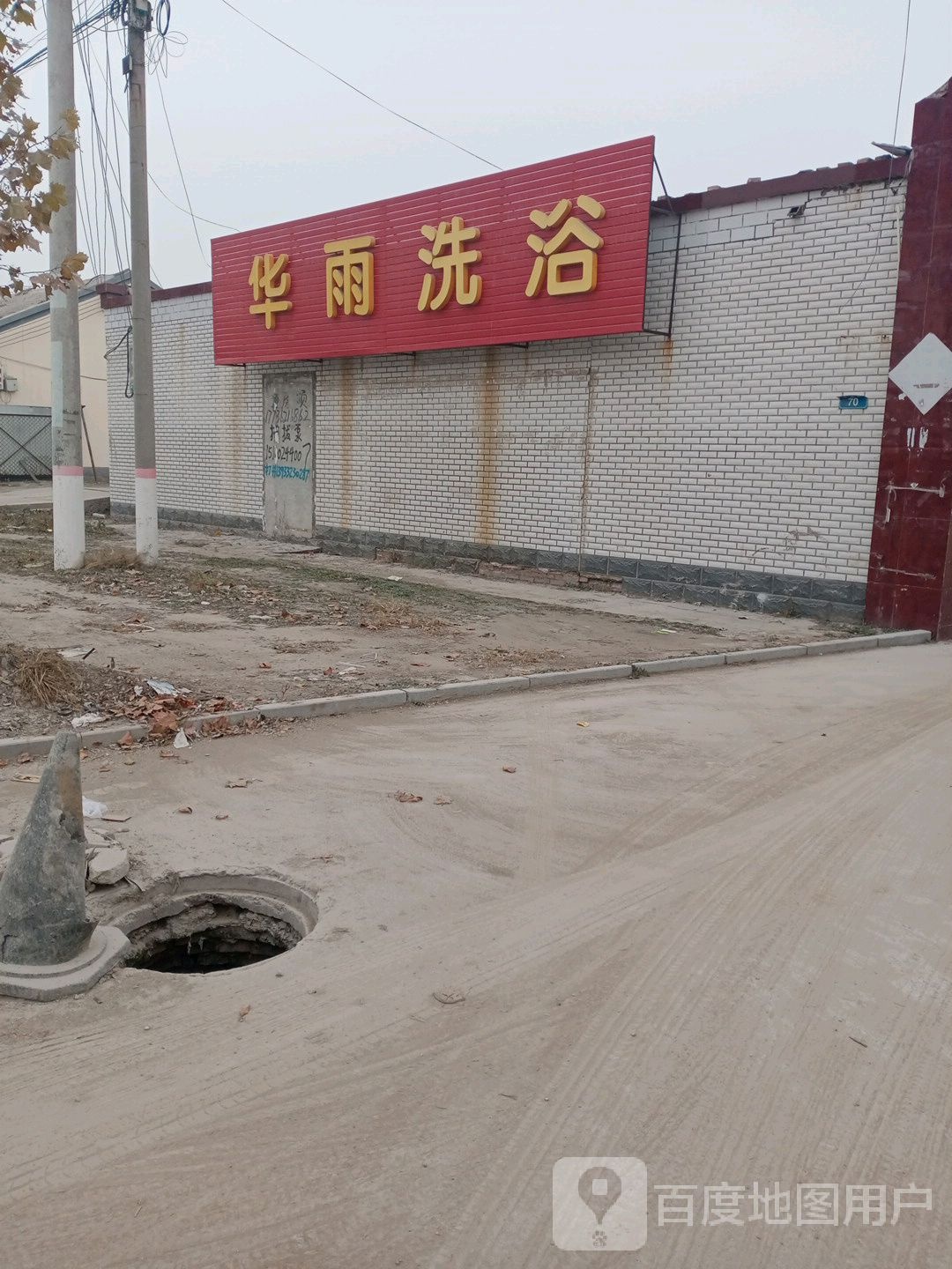 华宇洗浴