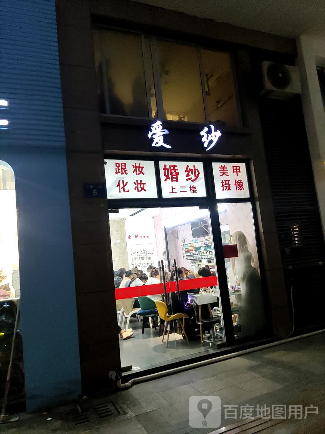 爱纱美甲工作室(嘉丽阳光广场店)