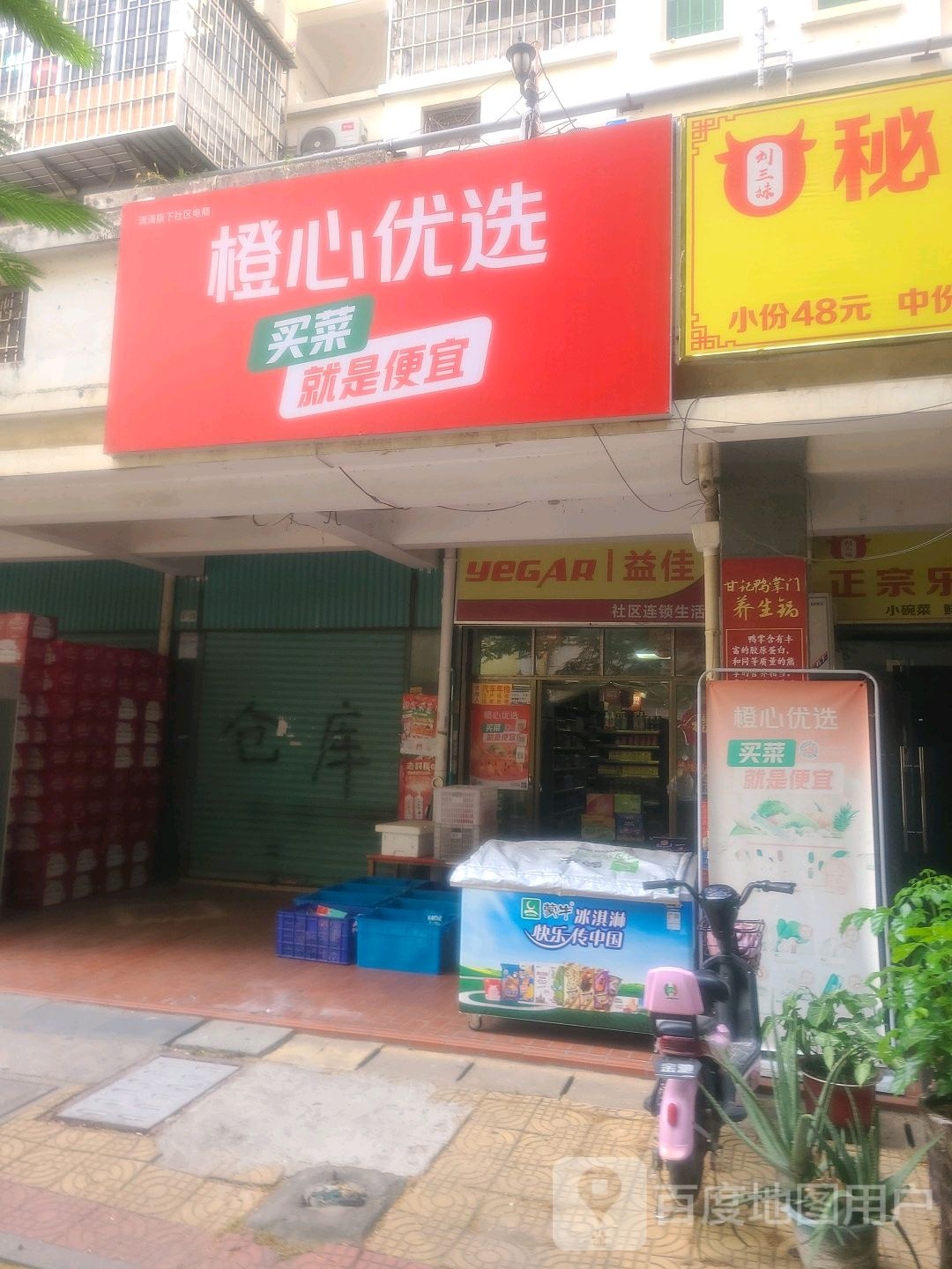 益佳超市