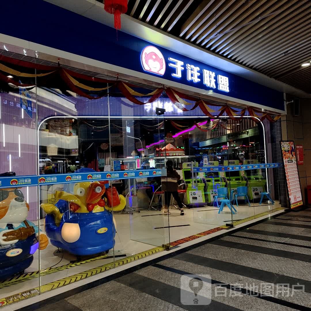 子洋儿童亲子乐园(开成商悦广场店)