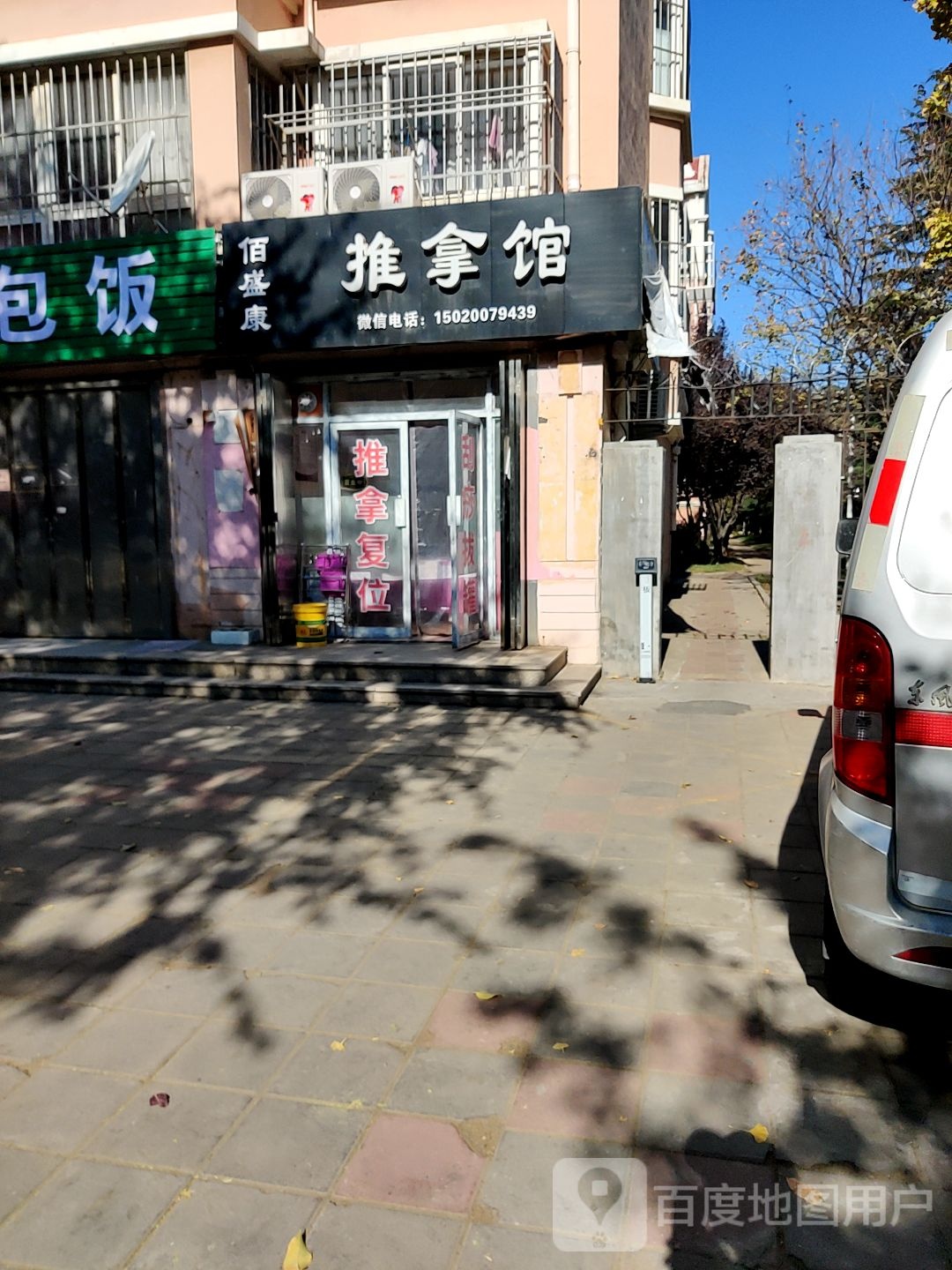 佰盛康推拿馆(杨埠寨社区B区店)