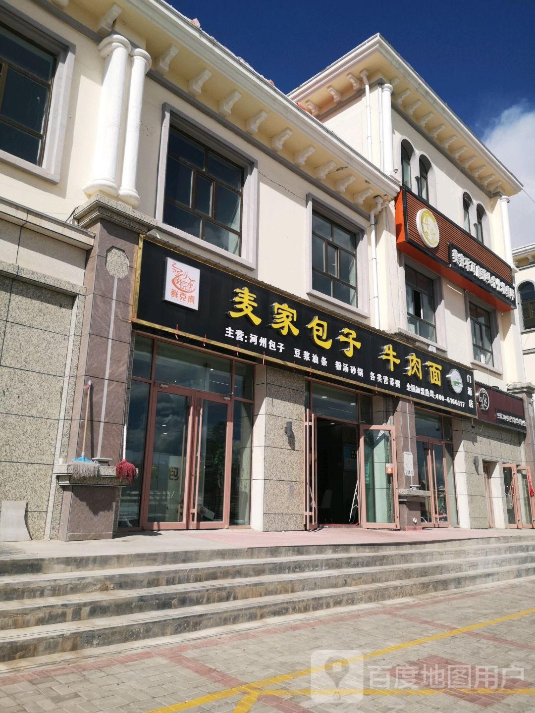 清真鲜克虎鲜家包子牛肉面(门源店)