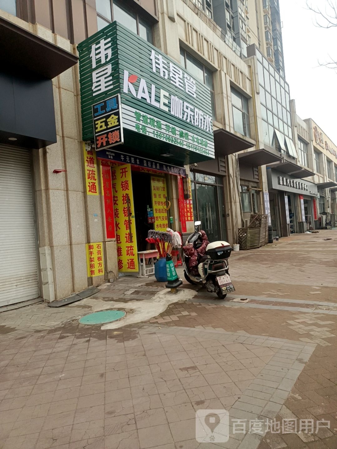 伟星管咖乐防水