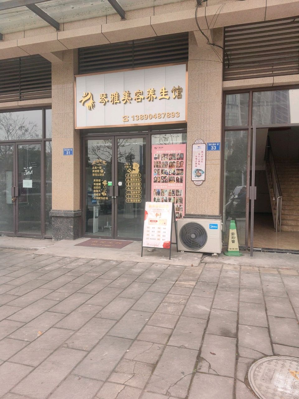 琴雅美容养生馆