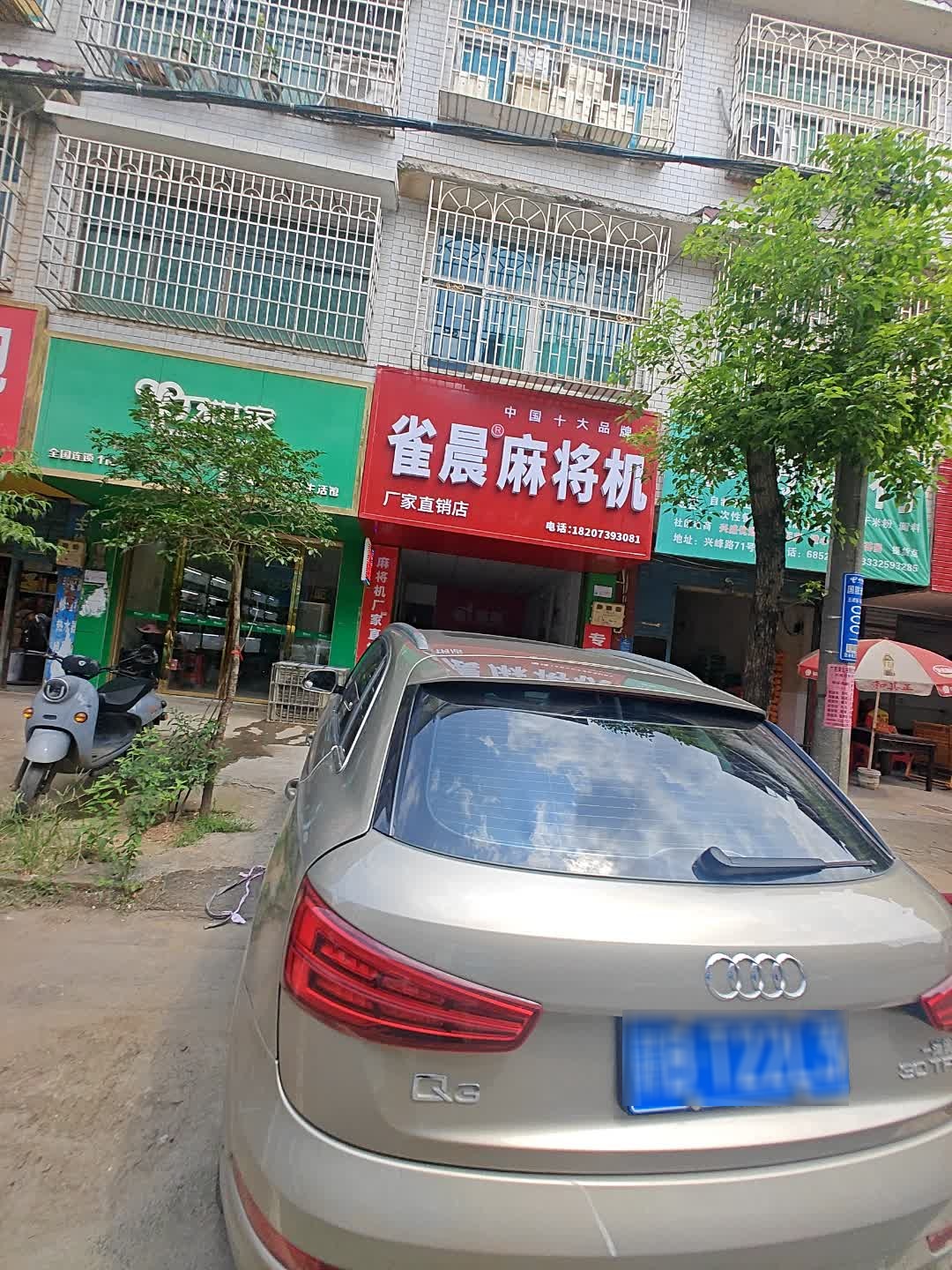 雀晨麻将机