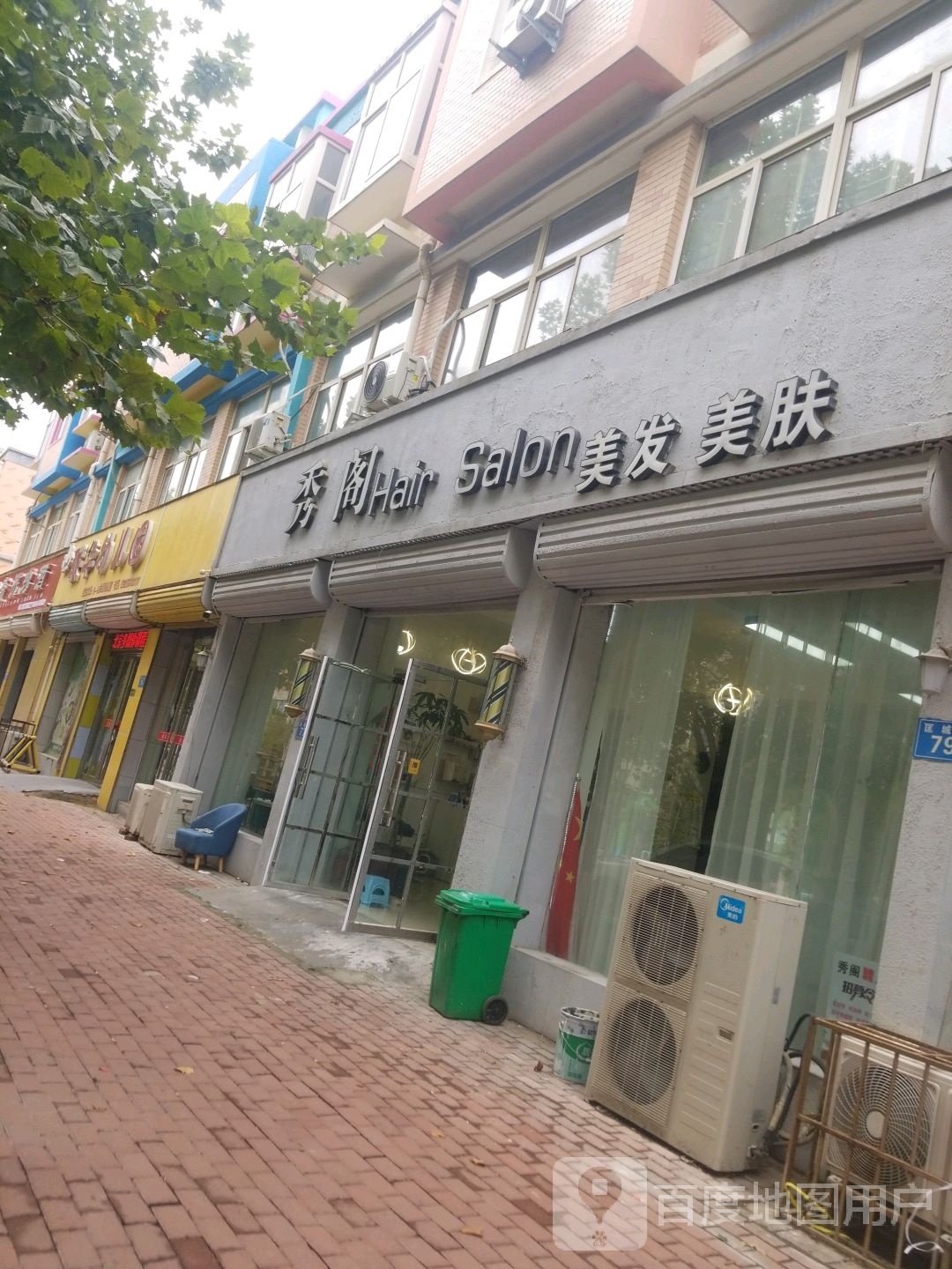 秀阁店·Hair Salon美发美肤