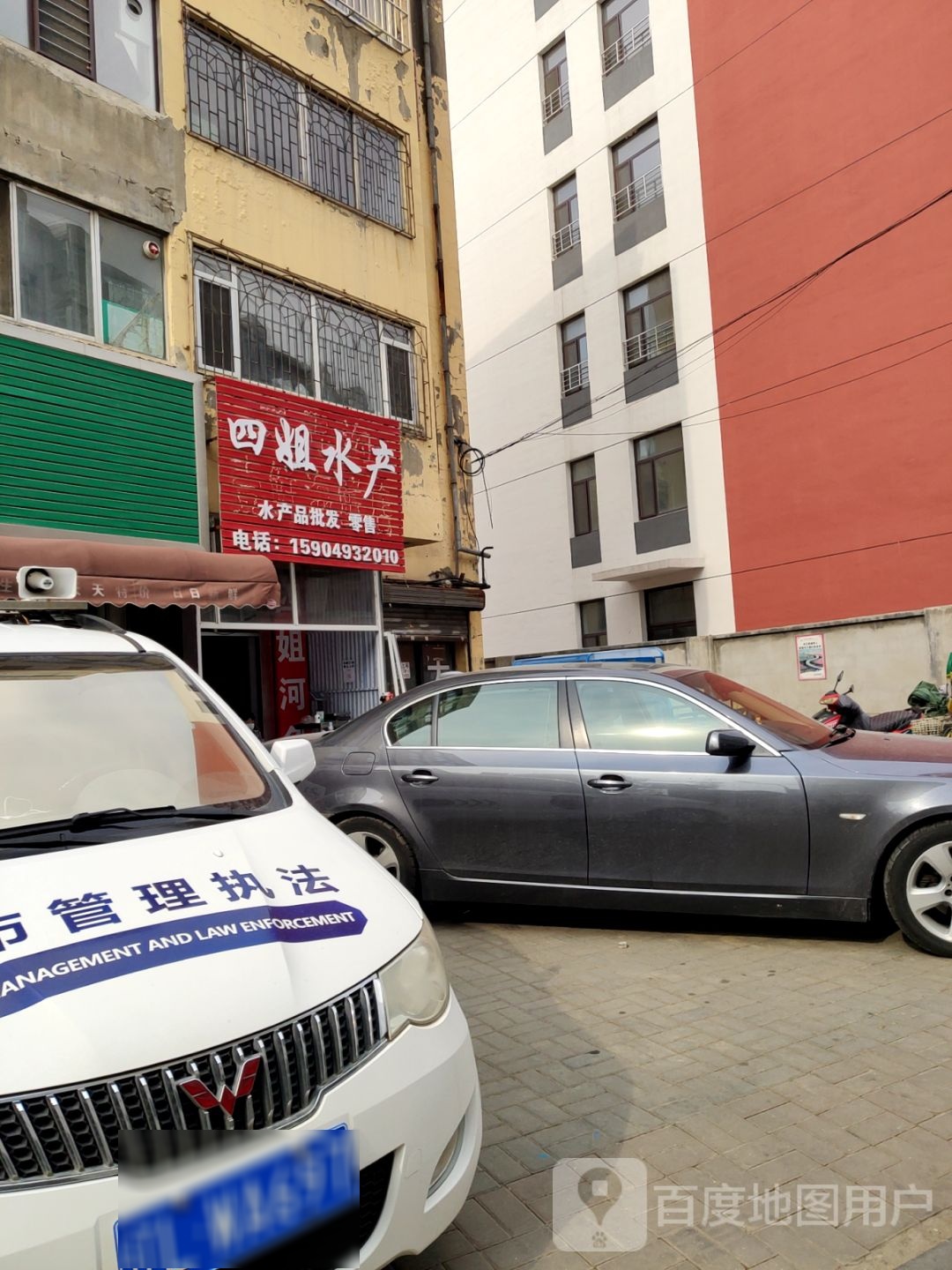 四姐水产