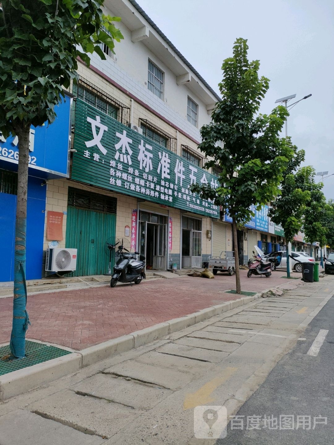 荥阳市高村乡标准五金店