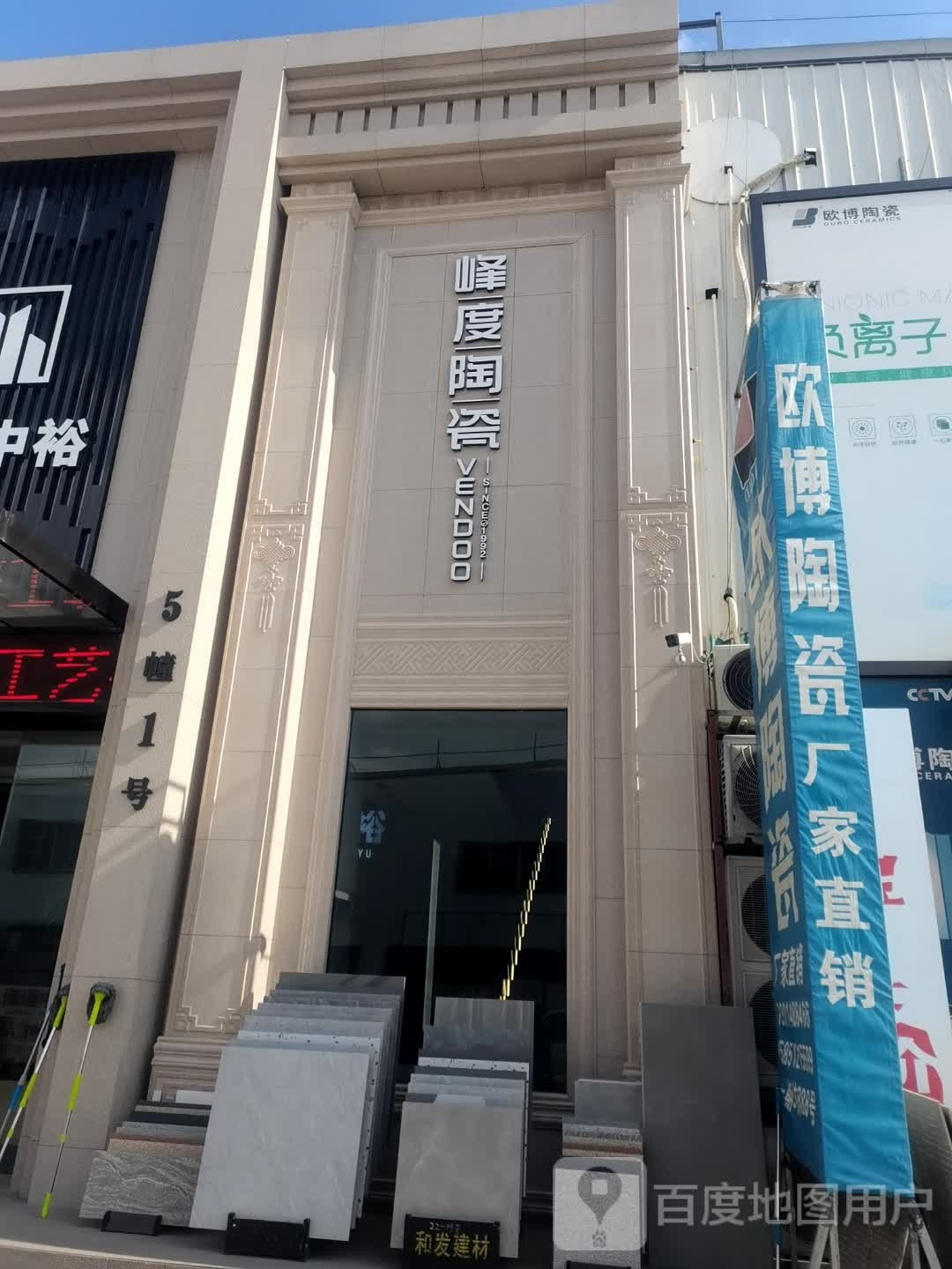 南通中裕峰度陶瓷旗舰店(新永兴城北区店)