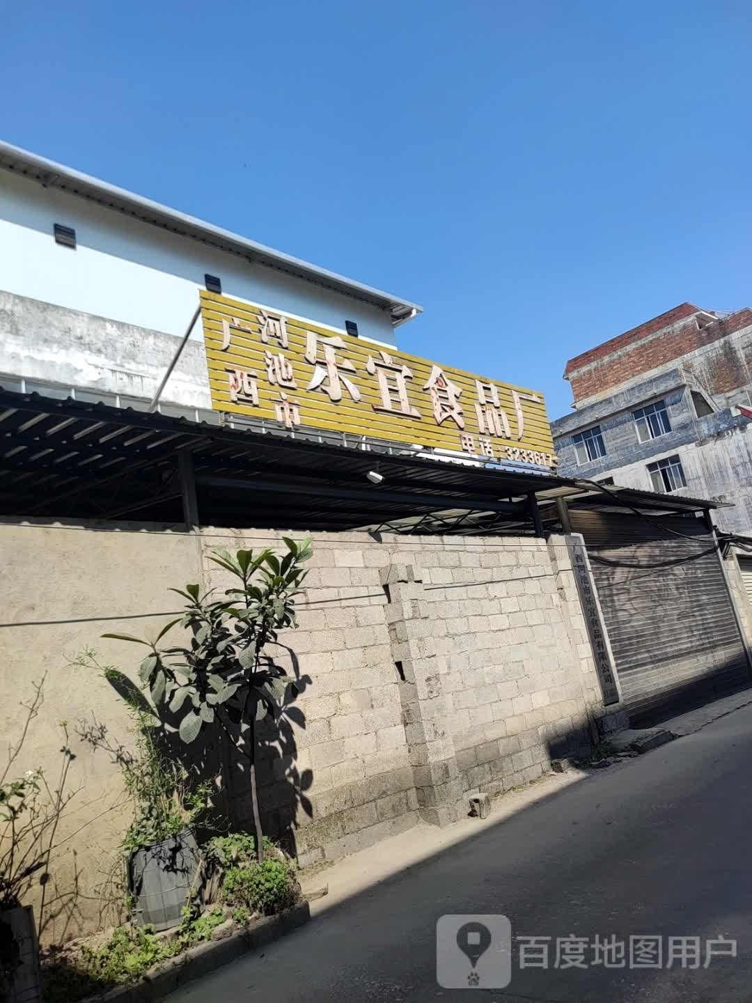 广西河池市乐宜食绣品有限公司