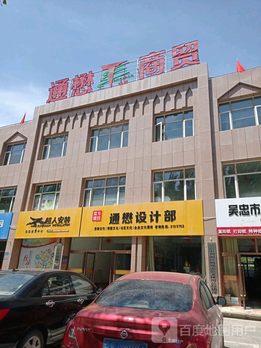 通懋商贸