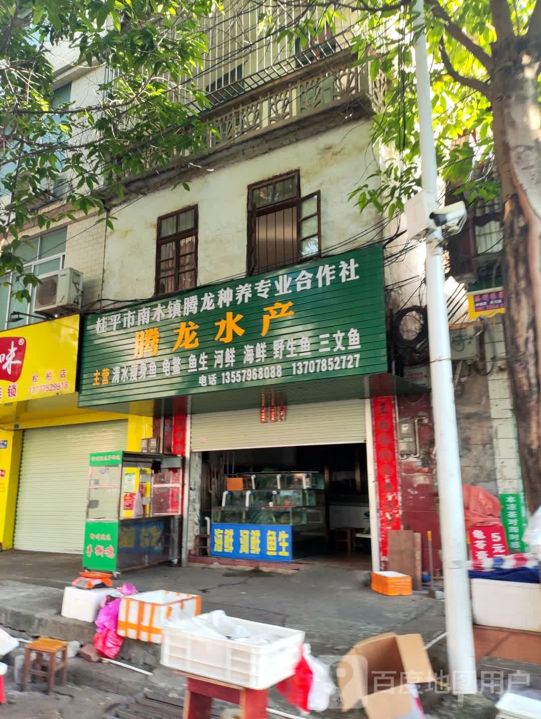 腾泷水产