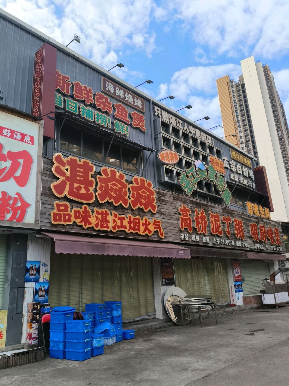 湛焱焱·高桥泥丁粥(乐丰店)