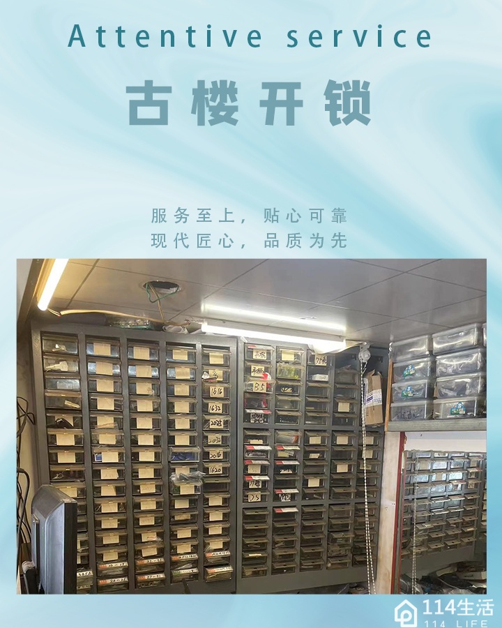 古楼汽车钥匙(莆田店)