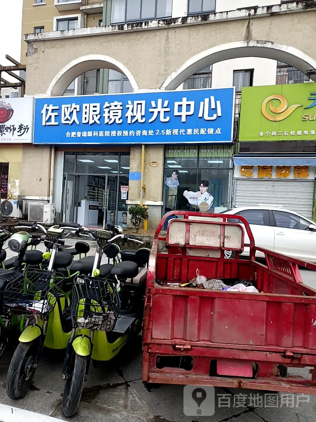 偌欧眼镜视光中心