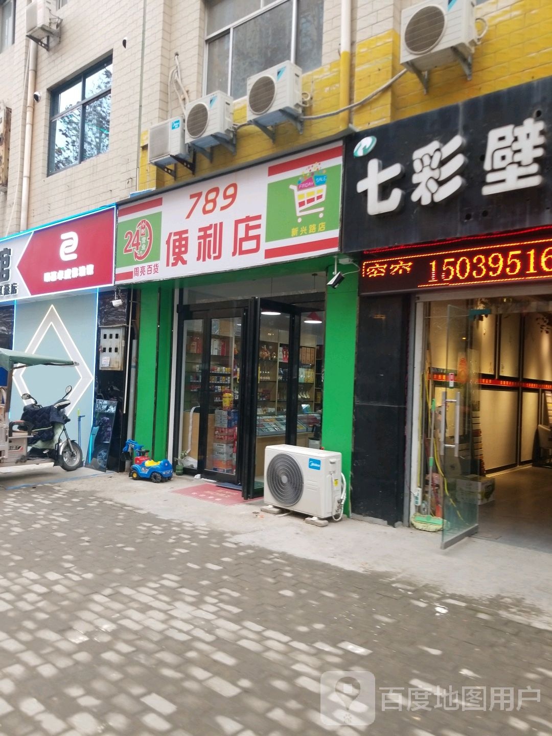 789便利店(新兴西路店)