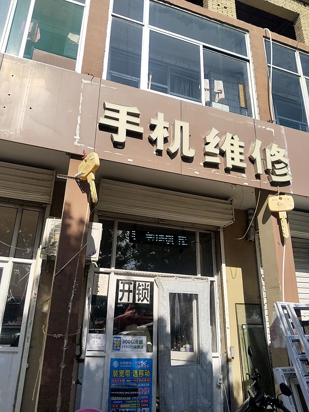手机维修
