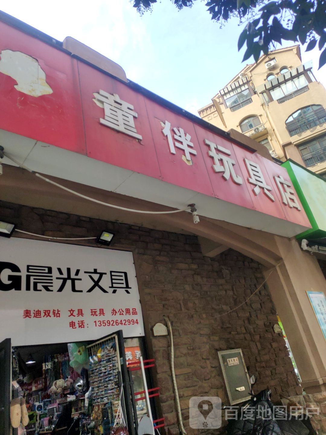 晨光文具(经北五路店)