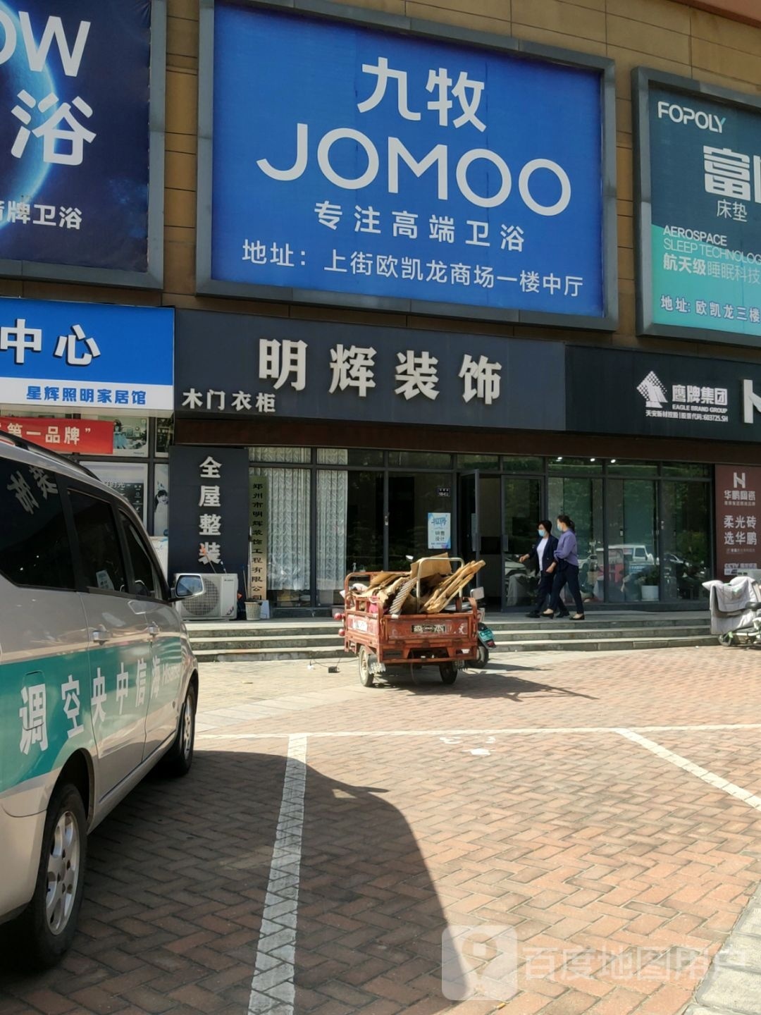 九牧卫浴(济源路店)