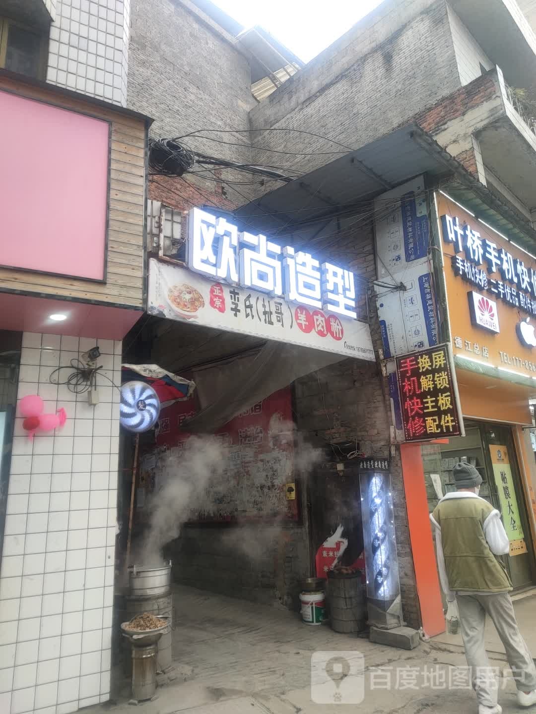 欧上造型(人民中路店)