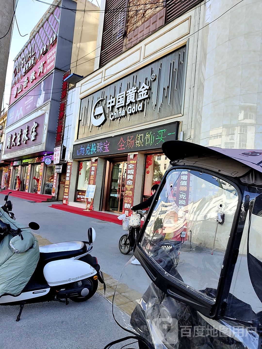 唐河县中国黄金(新春路店)