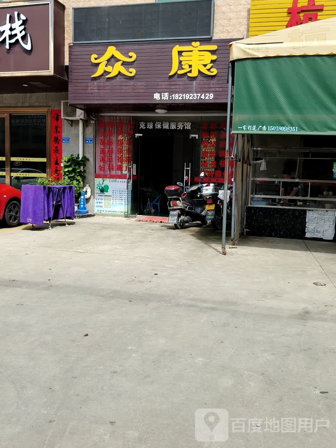 众康经络排毒美容养生
