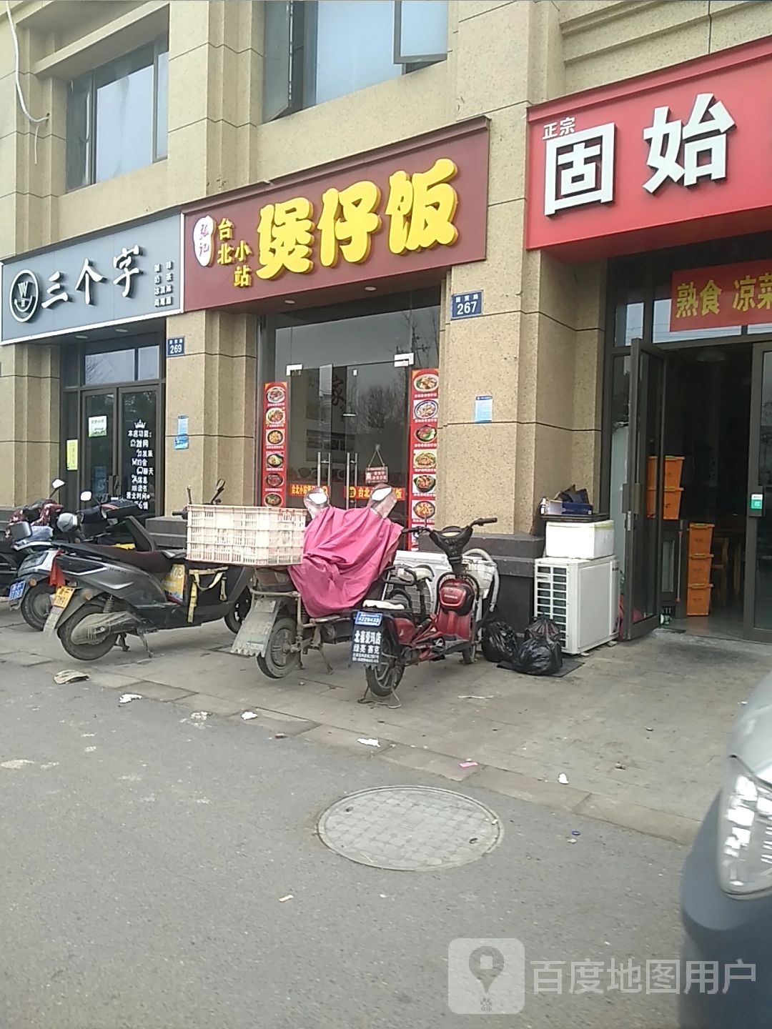弘记台北小站煲仔饭兴