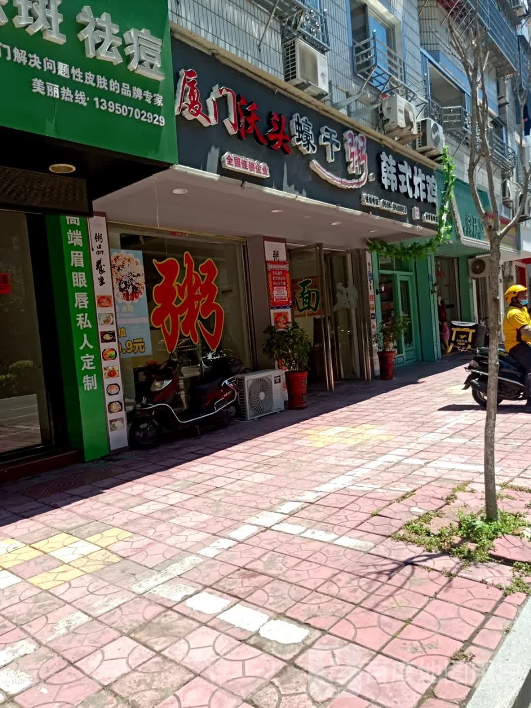 厦门蚝干粥-韩式炸鸡(仙游店)