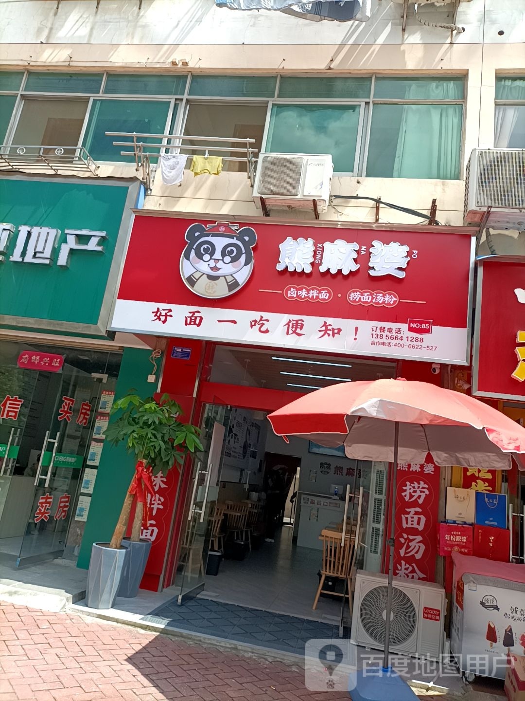 味竦熊筷卤麻梭婆拌面