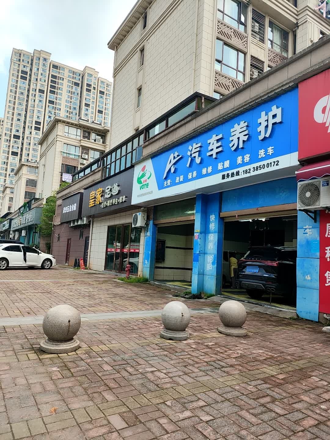 A+汽车养护