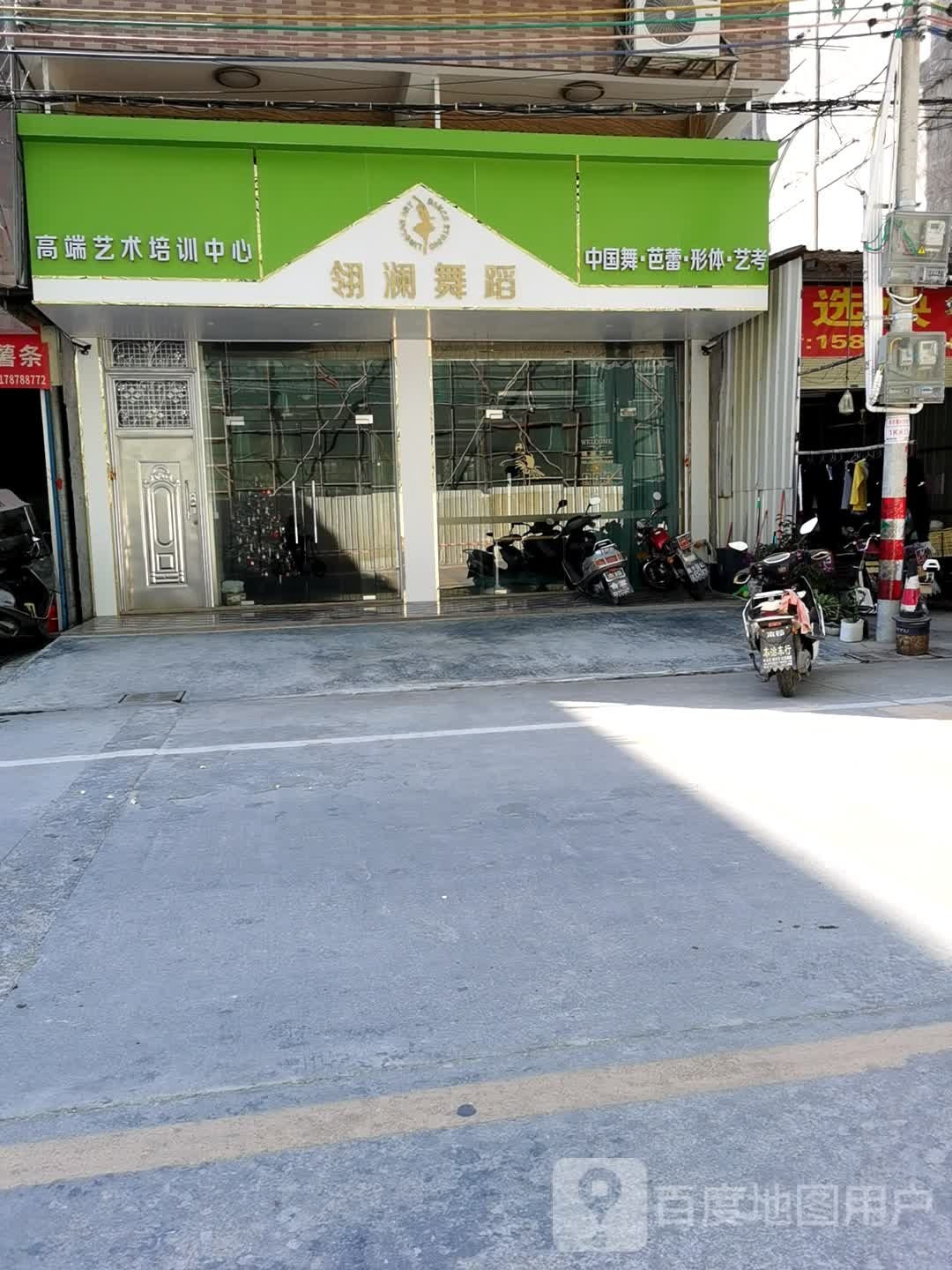 翎澜舞蹈(蓝田中学店)