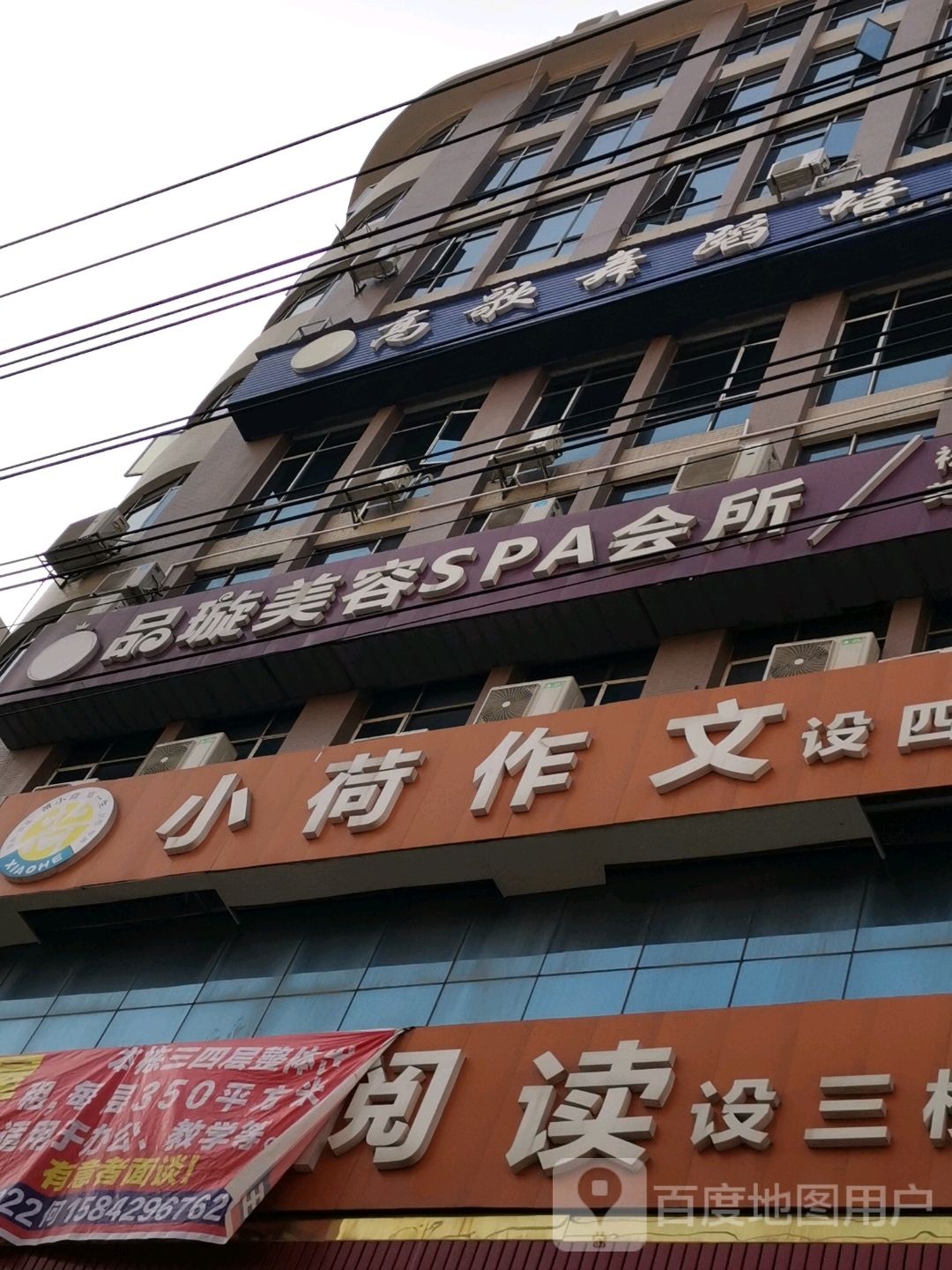 品璇美容SPA会所(邵东店)