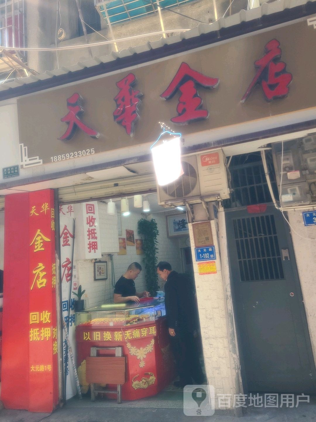 天宝金店(大元路店)