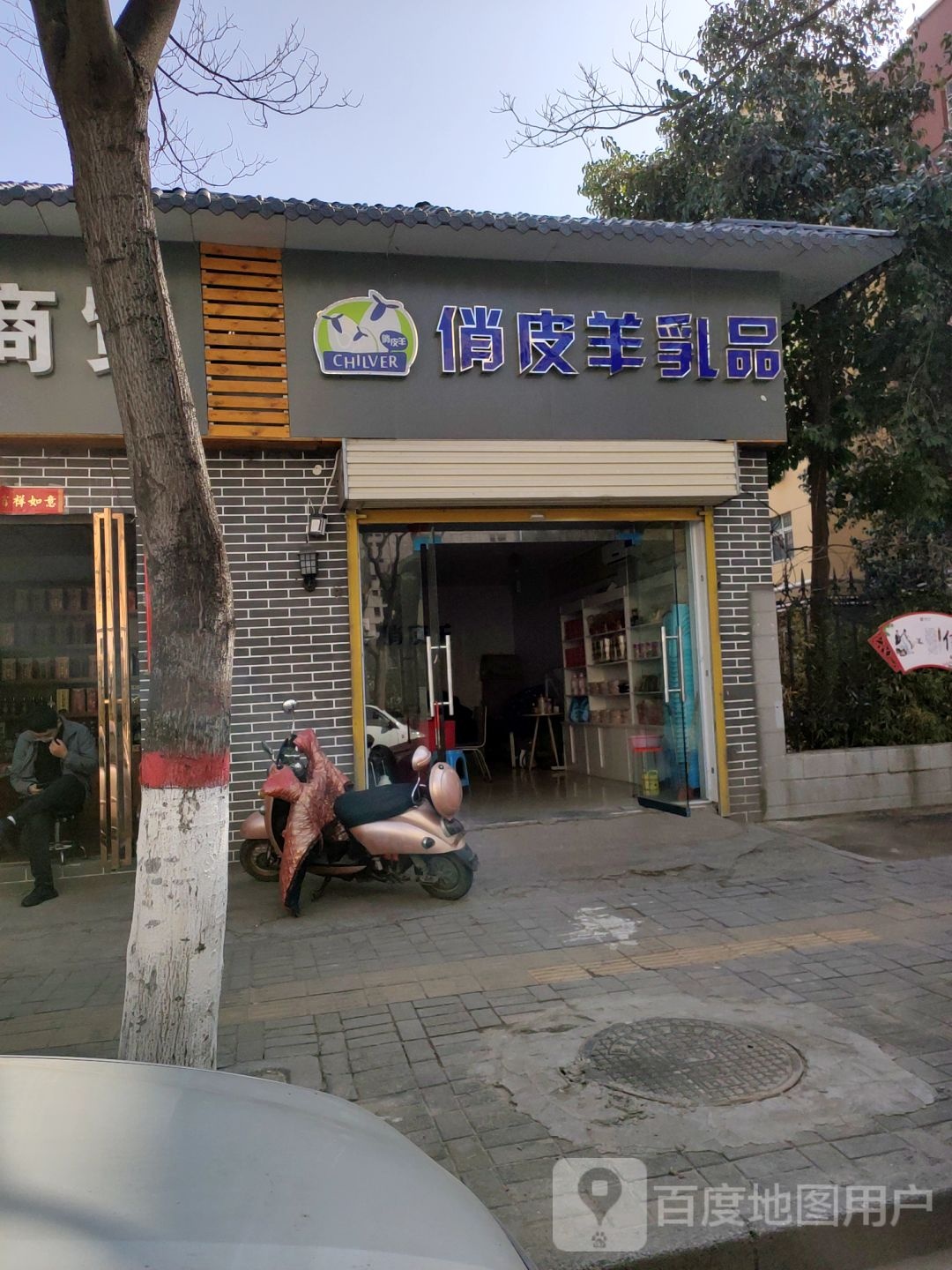 俏皮羊乳品(淮南街店)