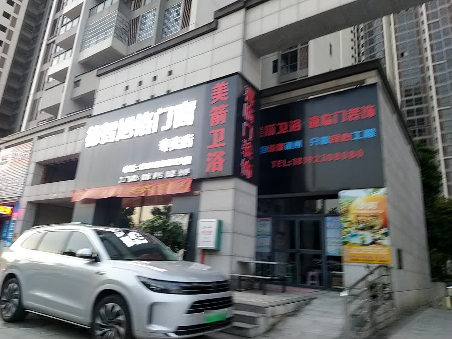 美箭卫浴(南珠东大街店)