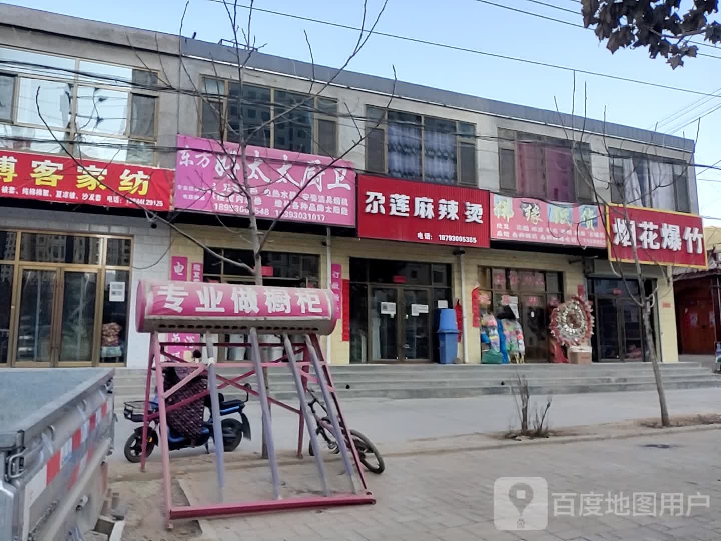 东方好太太厨卫(永靖县专卖店)