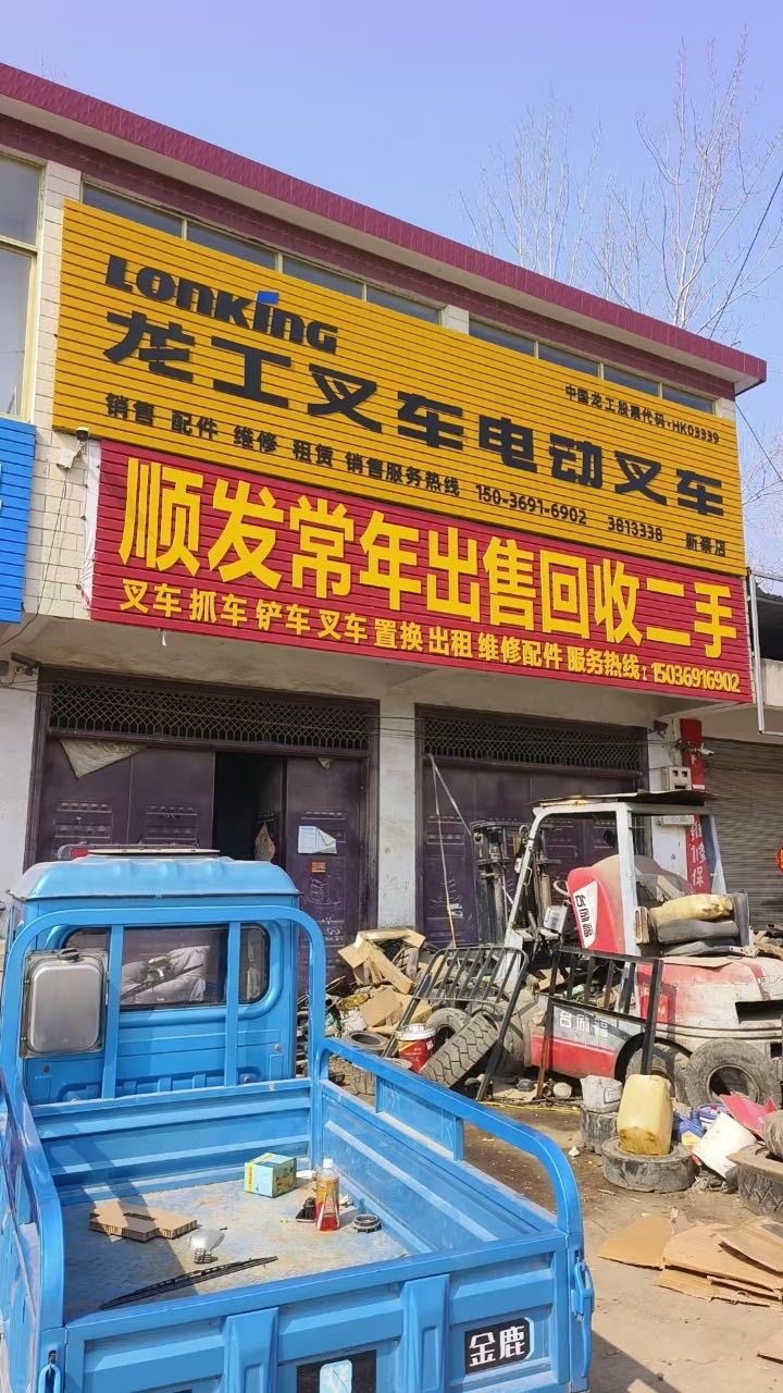 顺发常年出售回收二手(新蔡店)