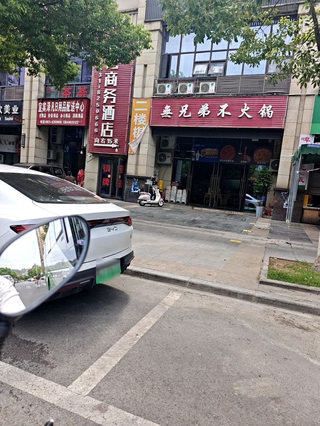 無兄弟不火锅(浩誉·江语城店)