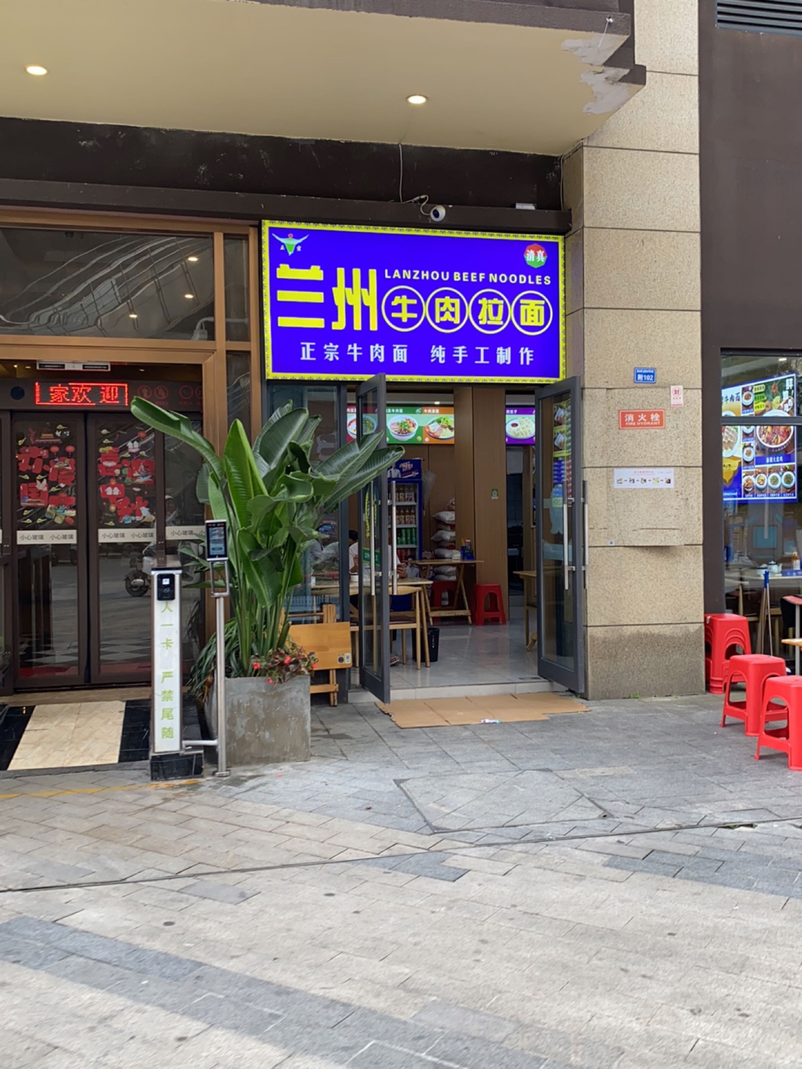 清真兰州牛肉拉面