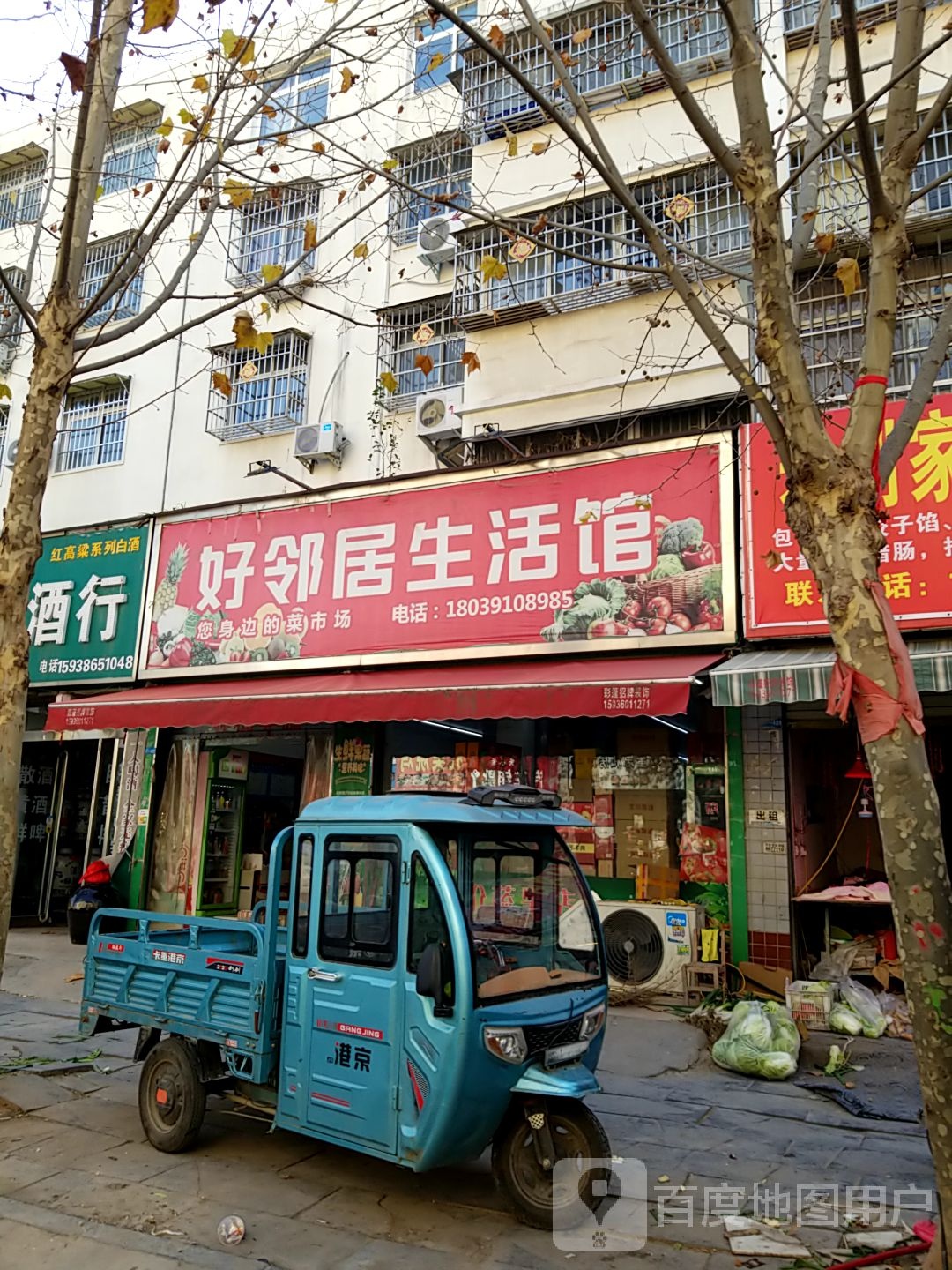 太康县关东酒行(民心家园店)