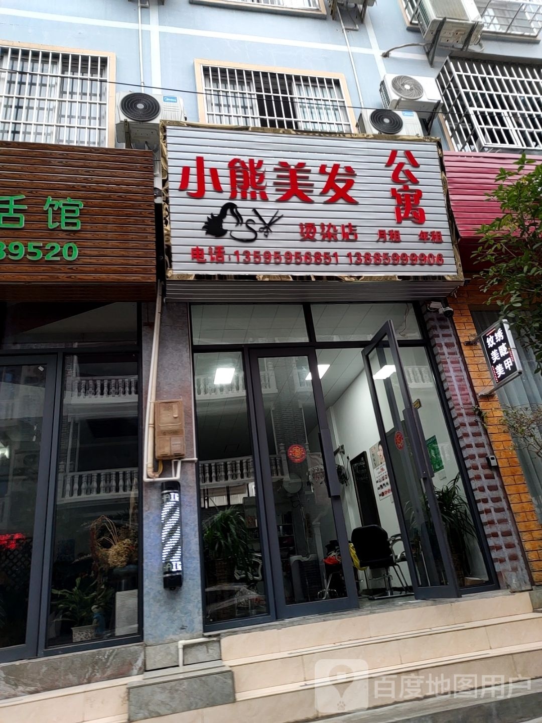 小熊美发(桔群路店)
