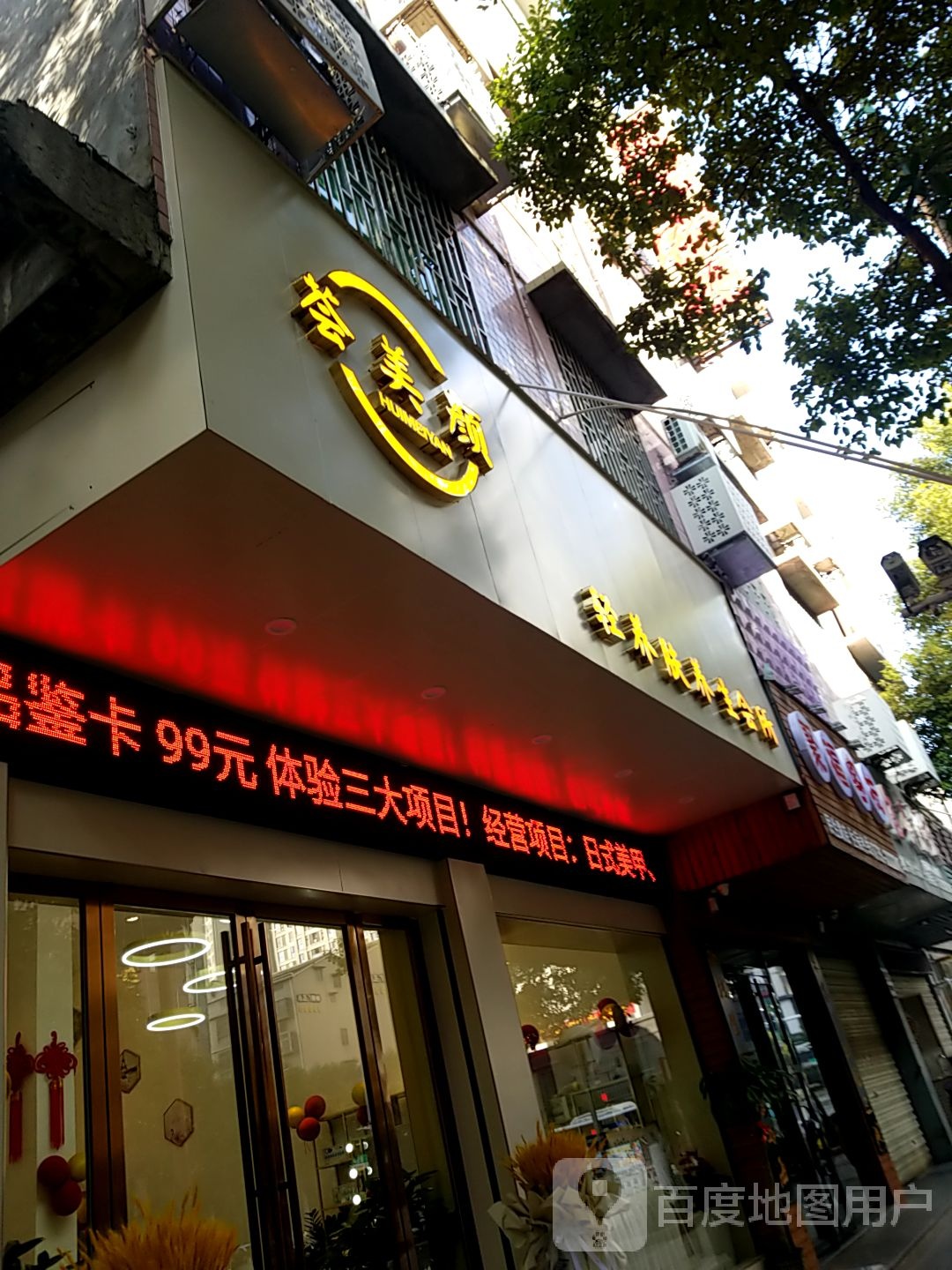荟美颜轻养肤养生会suo