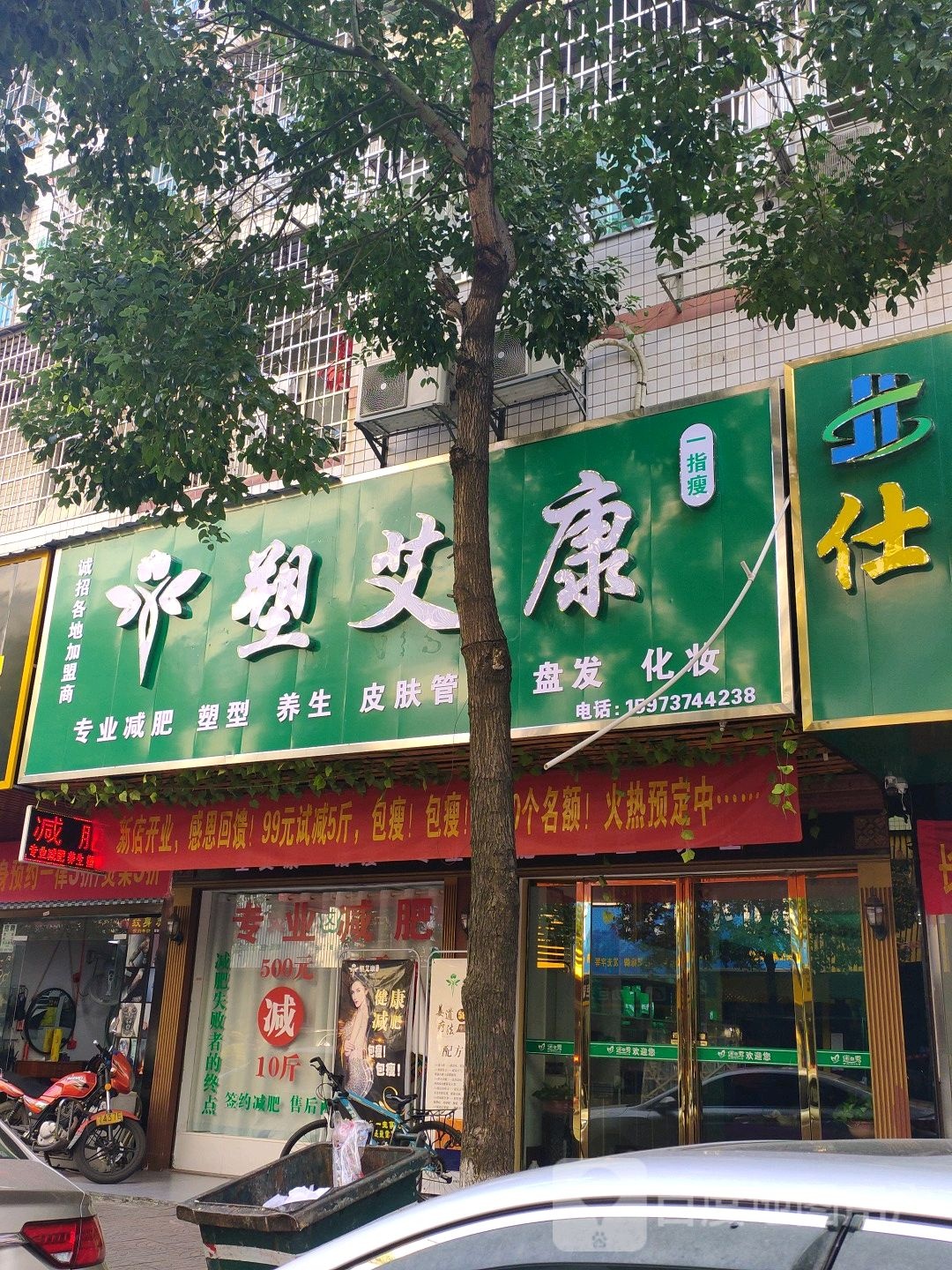 塑艾康(永兴路店)