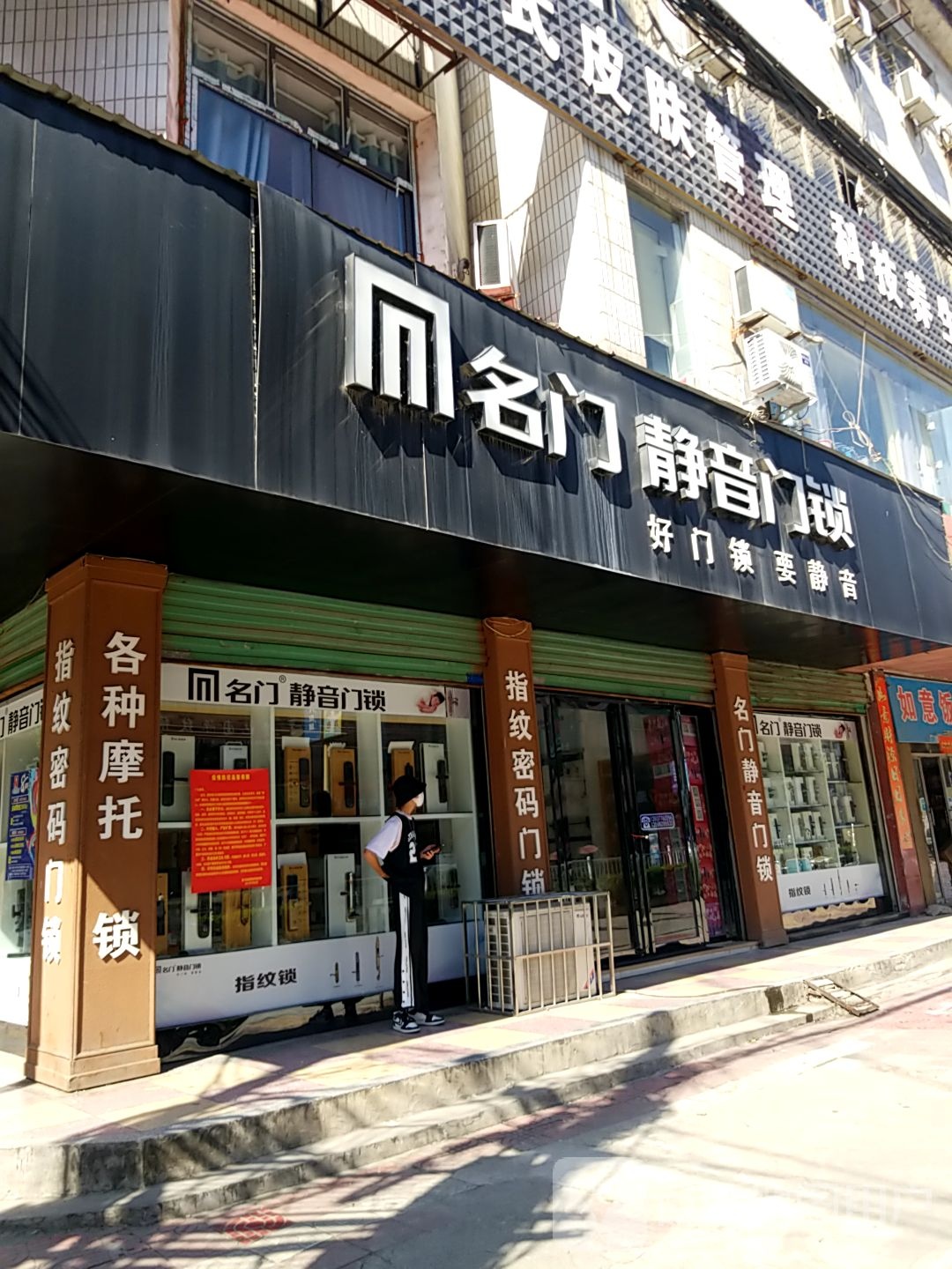 淅川县名门静音门锁(丹江大道店)