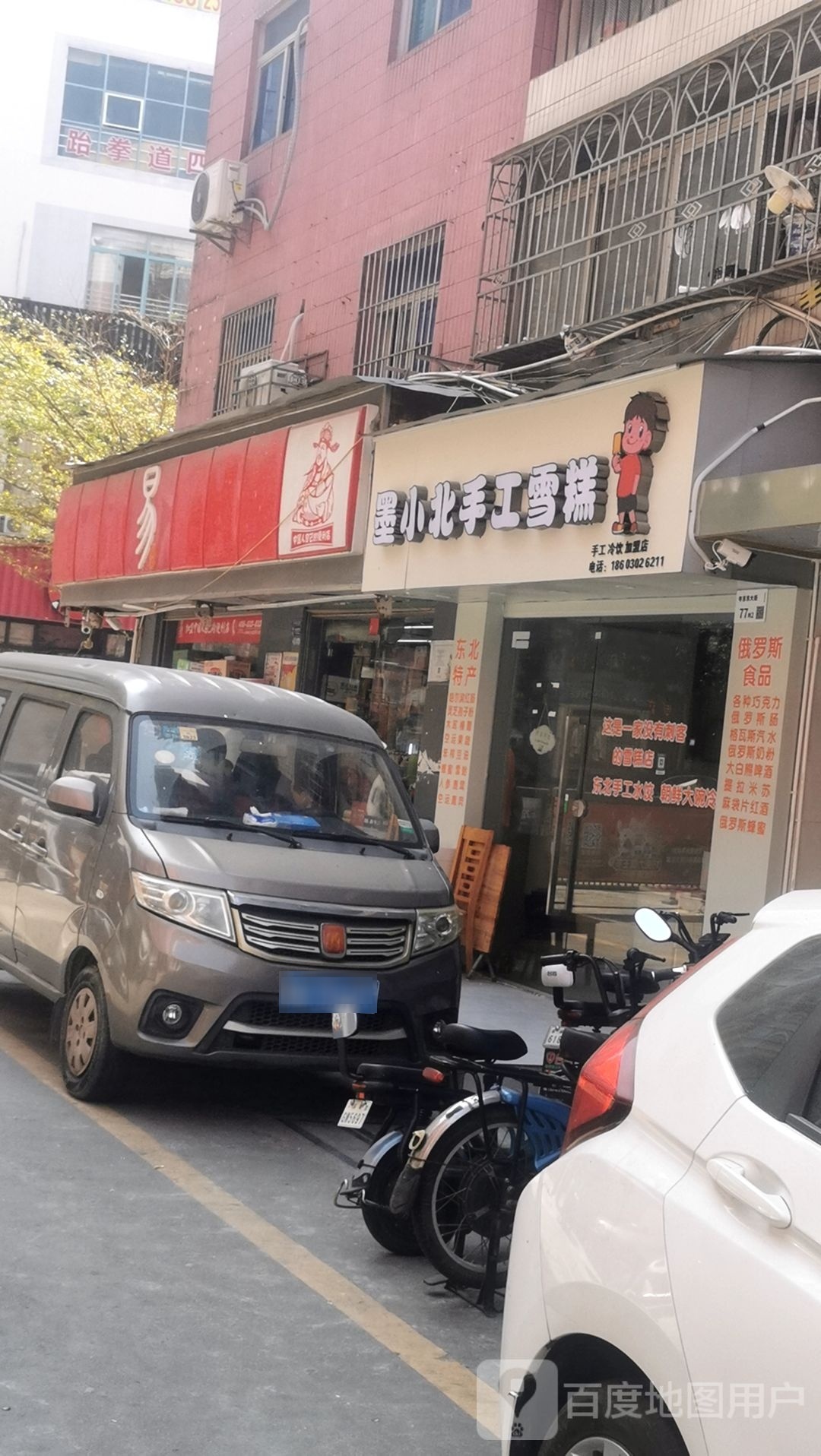 墨小北手工雪糕