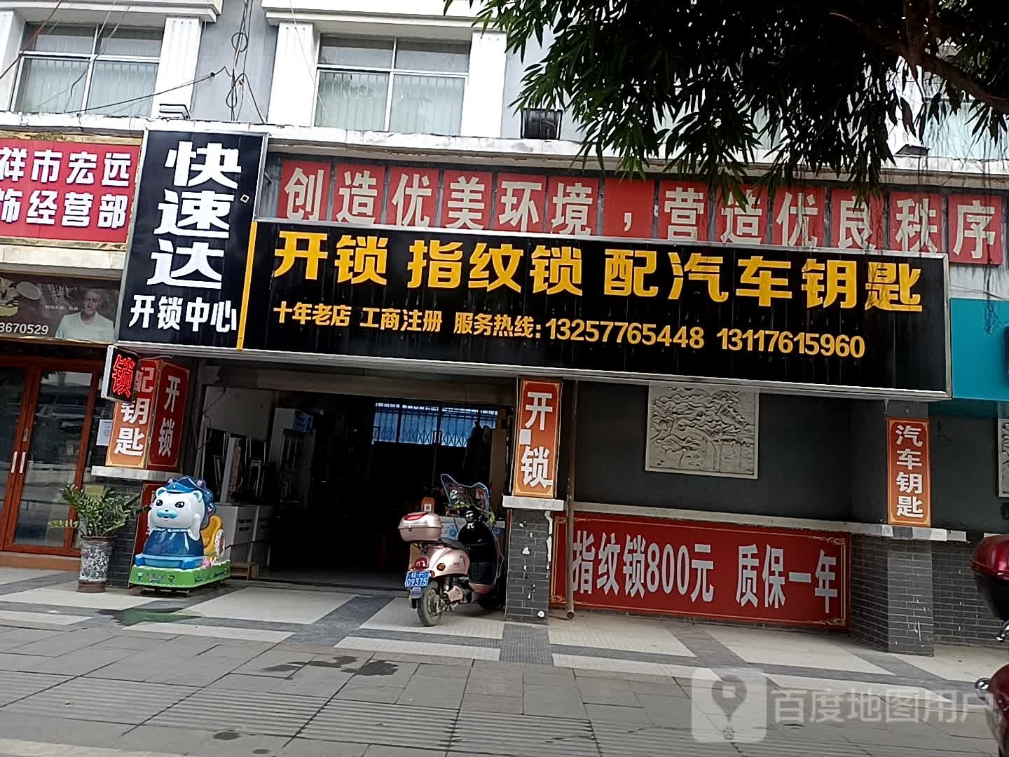 开锁换锁