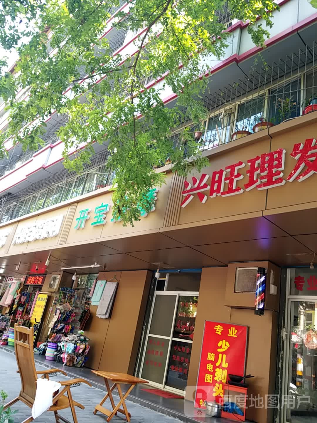 开宝按摩店