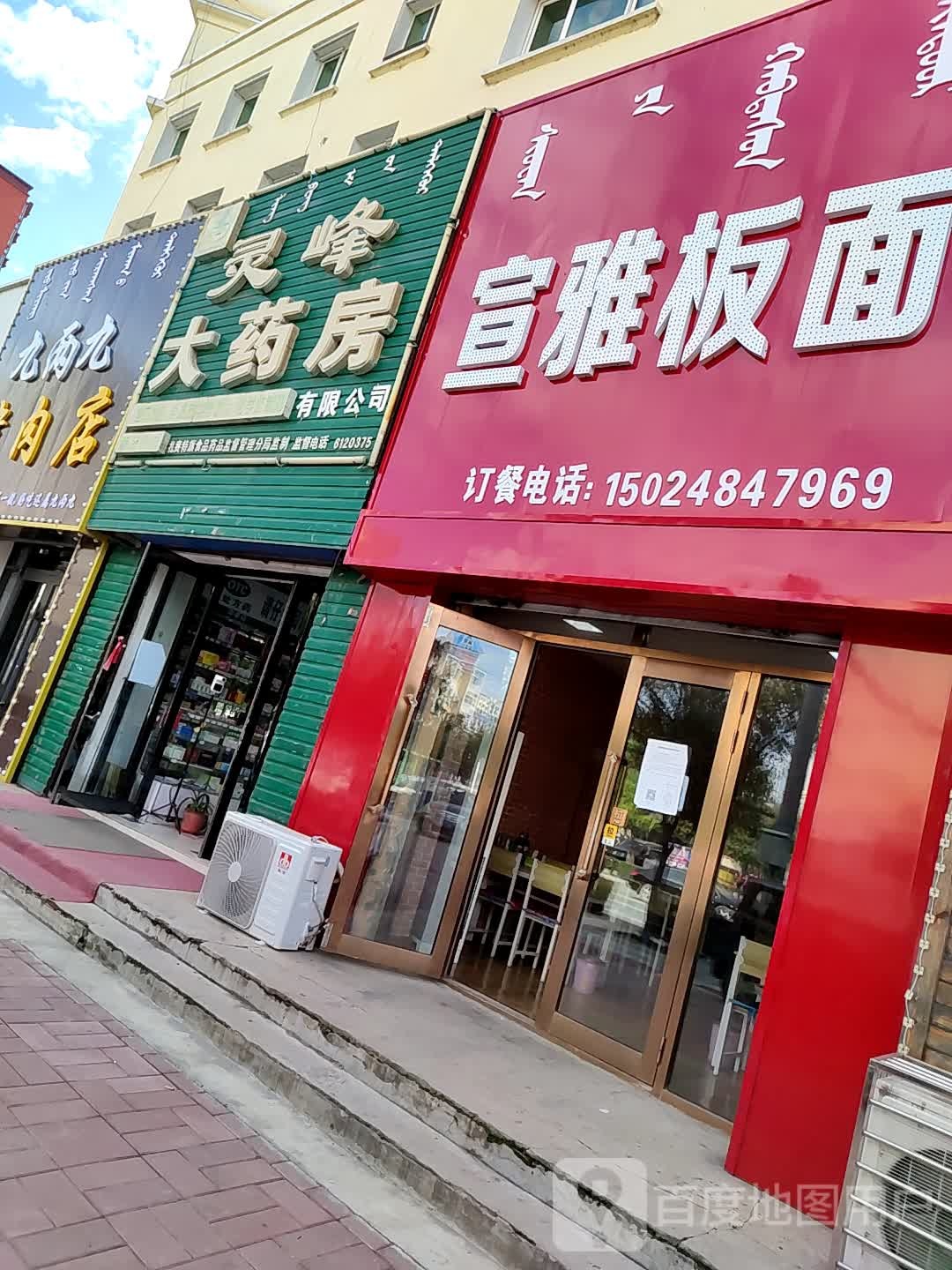 灵峰大药房(中心西街店)